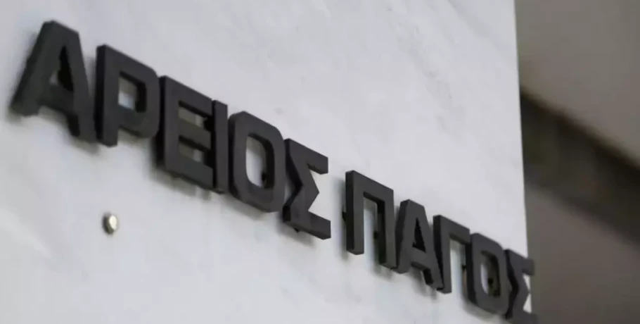 Αρειος Πάγος για Τέμπη: Στη δίκη αυτή δεν αρμόζουν φαινόμενα «αγανακτισμένων δήθεν πολιτών» -Η απόδοση Δικαιοσύνης υπεράνω όλων