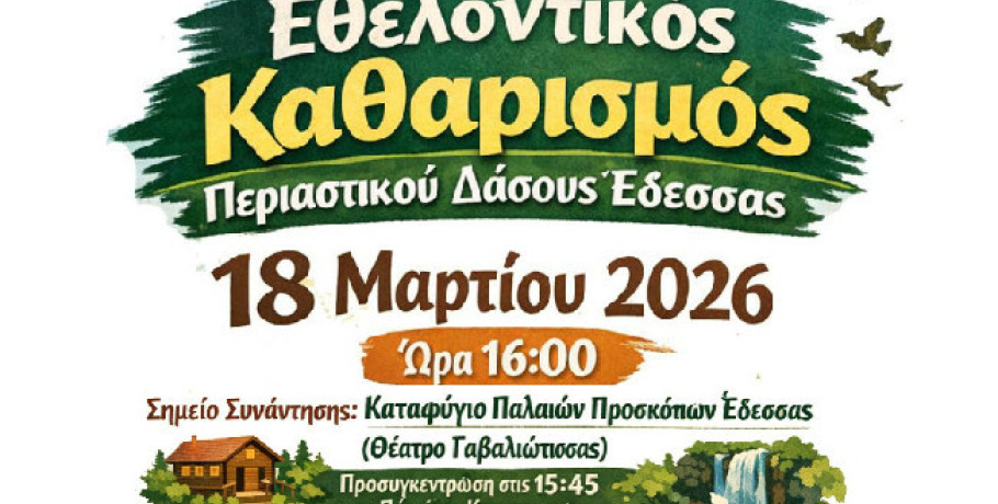 Εθελοντικός καθαρισμός Περιαστικού Δάσους Έδεσσας