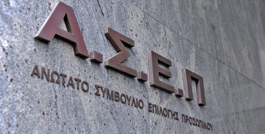 ΑΣΕΠ: Πού θα γίνουν 125 προσλήψεις χωρίς πτυχίο