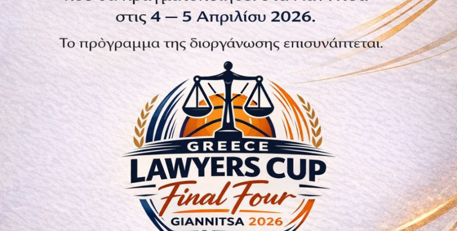 3ο Κύπελλο Καλαθόσφαιρας Δικηγορικών Συλλόγων