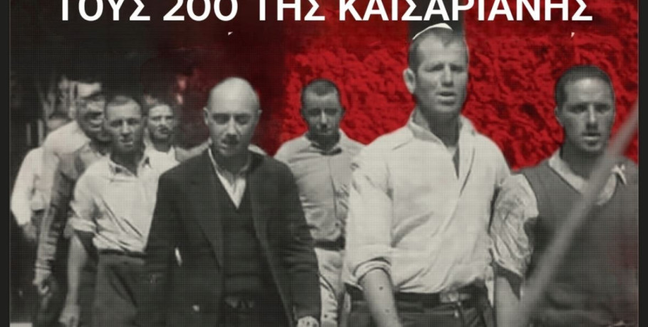 Εκδήλωση ΠΕΑΕΑ-ΔΣΕ Πέλλας στο μαρτυρικό Ελευθεροχώρι - Γιαννιτσών