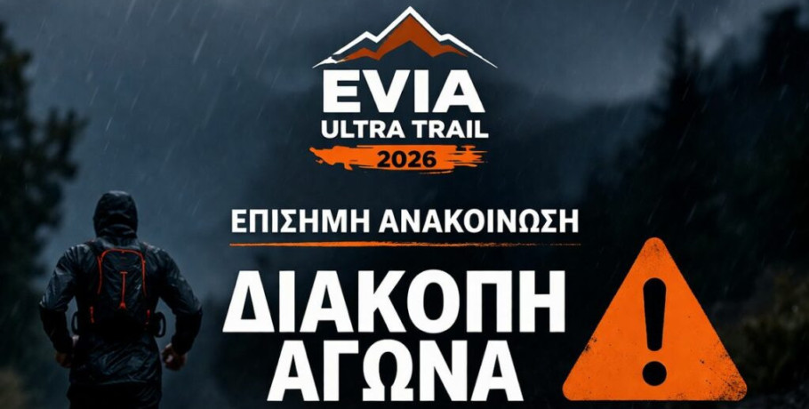 Διακοπή λόγω καιρού για τον Evia Ultra Trail 2026