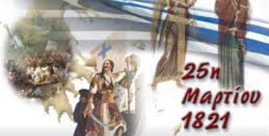 Πρόγραμμα Εορτασμού Εθνικής Επετείου της 25ης Μαρτίου 1821 στο Δήμο Σκύδρας