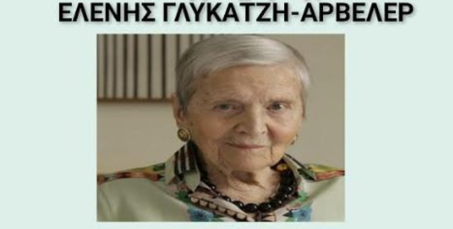 Πρόσκληση συμμετοχής στη «ΣΚΥ-ΔΡΑση για το βιβλίο 2026» αφιερωμένη στην Ελένη Γλύκατζη - Αρβελέρ