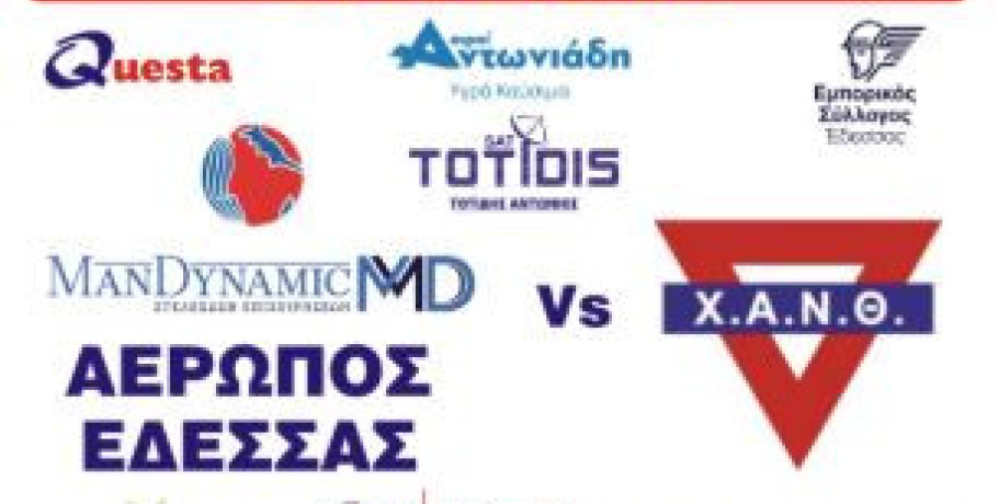 ΑΕΡΩΠΟΣ Έδεσσας: Να φέρει την σειρά στην ισοπαλία