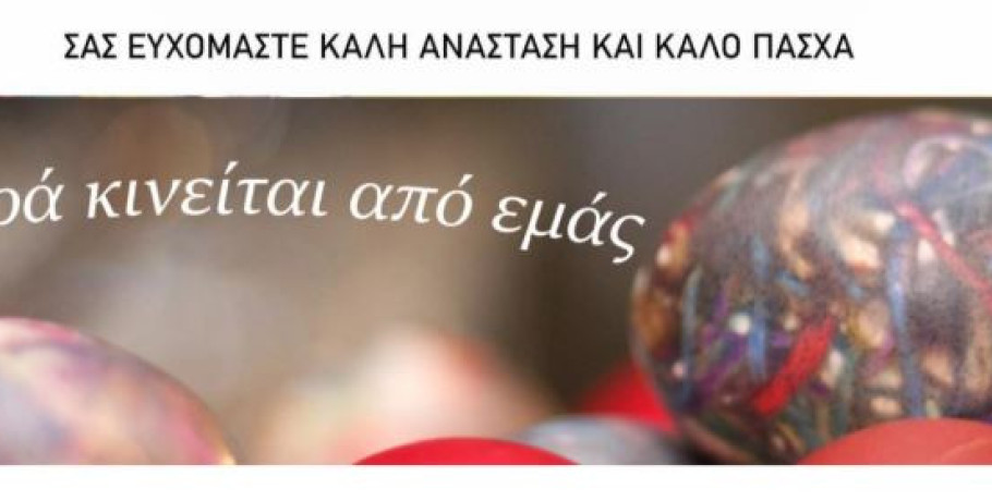 ΟΕΒΕΣ - Εορταστικό ωράριο της M. Εβδομάδος των καταστημάτων 2026