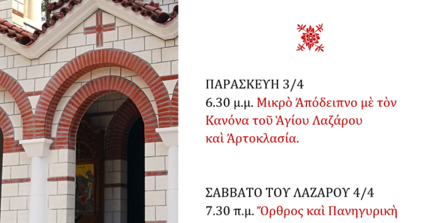 Πανήγυρις του Αγίου Λαζάρου στα Γιαννιτσά