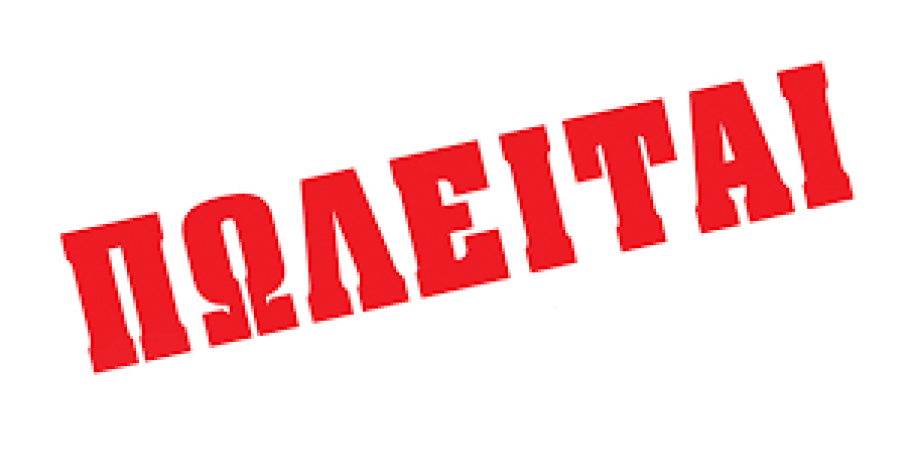 Πωλείται χωράφι έξω από το Ριζάρι