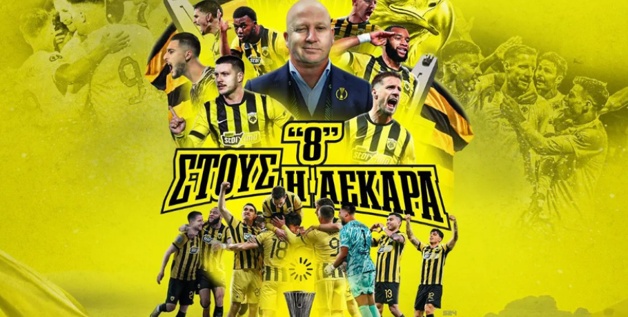 ΑΕΚ – Τσέλιε 0-2: Η δουλειά έγινε στη Σλοβενία, η Ένωση παρά την ήττα πέταξε για τους 8