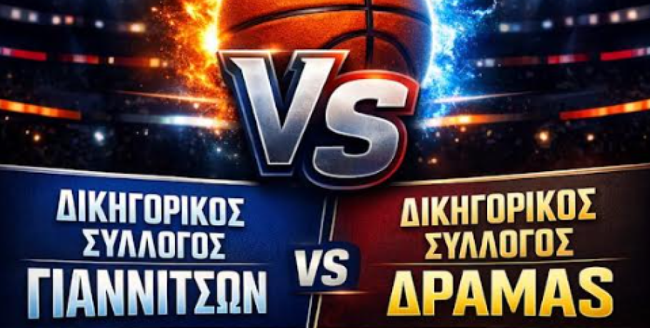 Τα Γιαννιτσά στο επίκεντρο της δικηγορικής κοινότητας