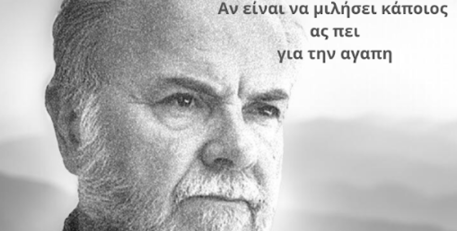 'Εδεσσα: "Αν είναι να μιλήσει κάποιος, ας πει για την αγάπη"