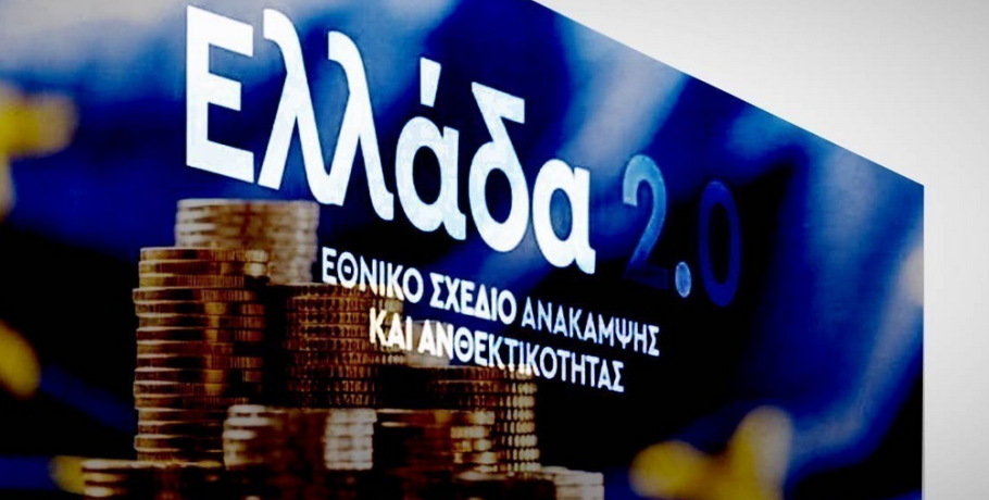 Ταμείο Ανάκαμψης: Η Κομισιόν ενέκρινε νέα δόση 1,18 δισ. για την Ελλάδα – Στο 68,5% οι συνολικές εκταμιεύσεις