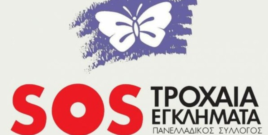 Σύλλογος SOS Τροχαία εγκλήματα: Η μείωση των θανάτων πρέπει να καταστεί πραγματική τάση και όχι συγκυριακό φαινόμενο