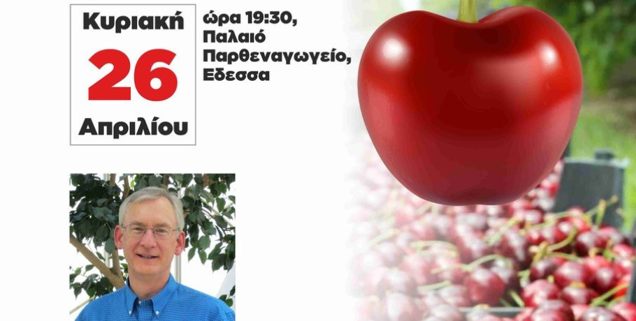 Δήμος Έδεσσας- Ημερίδα για την καλλιέργεια του κερασιού