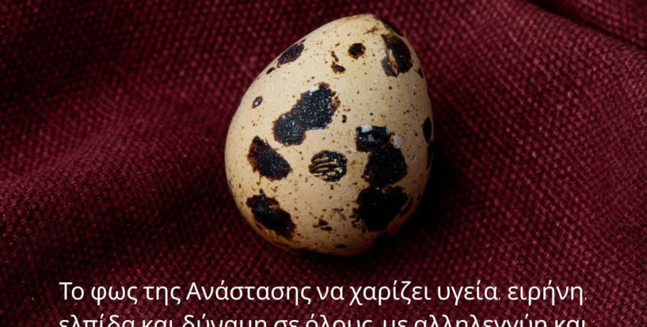 Πασχαλινό μήνυμα αισιοδοξίας από τον Δήμαρχο Αλμωπίας Νίκο Παρούτογλου