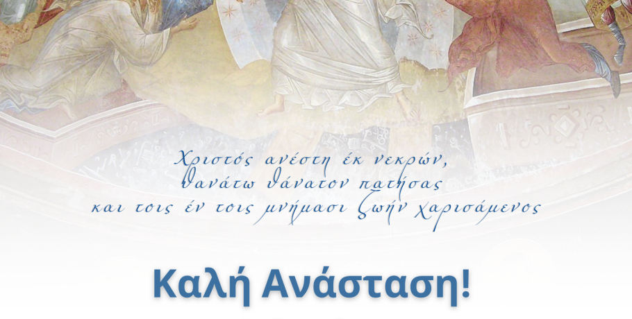 Ευχές από τον Διονύση Σταμενίτη