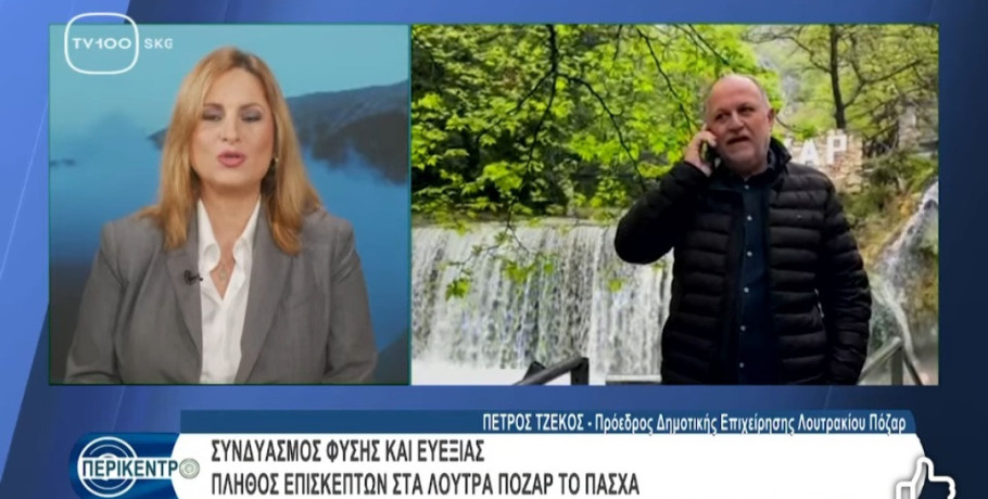 Δυναμική προβολή της Αλμωπίας από τον Πέτρο Τζέκο – Στο επίκεντρο τα Λουτρά Πόζαρ