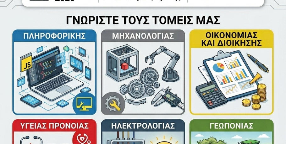 Π.ΕΠΑ.Λ Κρύας Βρύσης - Ετήσια Έκθεση Έργων των μαθητών/τριών