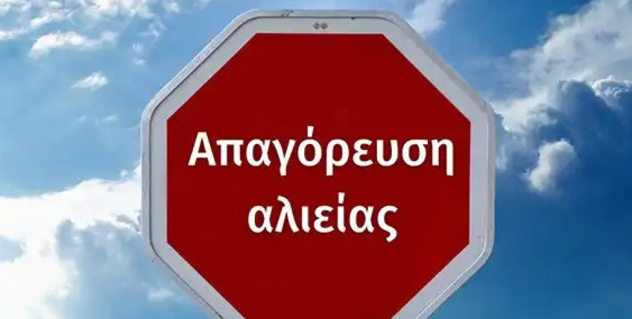 Λίμνη Βεγορίτιδα: Απαγόρευση  αλιείας