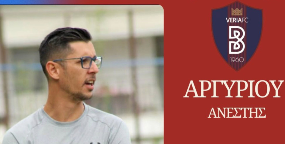 Βέροια: Συνεχίζει με Ανέστη Αργυρίου στο τιμόνι, ξανά με υψηλό στόχο