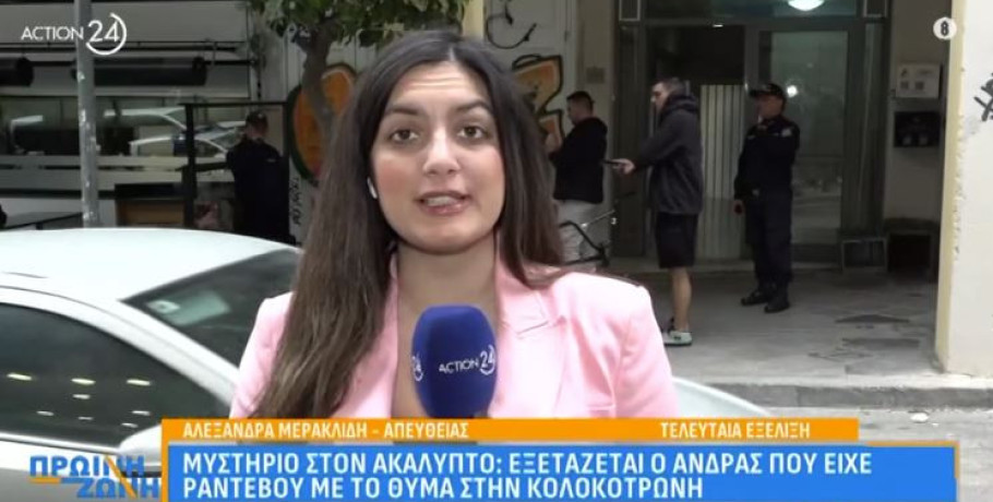 Ηχητικό ντοκουμέντο: «Άνοιξε», φώναζε η 30χρονη λίγο πριν βρεθεί στο κενό από τον 3ο προσήχθη 45χρονος Ιταλός