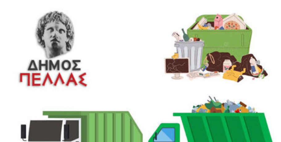 Δήμος Πέλλας: Ανακοίνωση του Αντιδημαρχίας Περιβάλλοντος για  την αποκομιδή απορριμμάτων κατά τις αργίες του Πάσχα