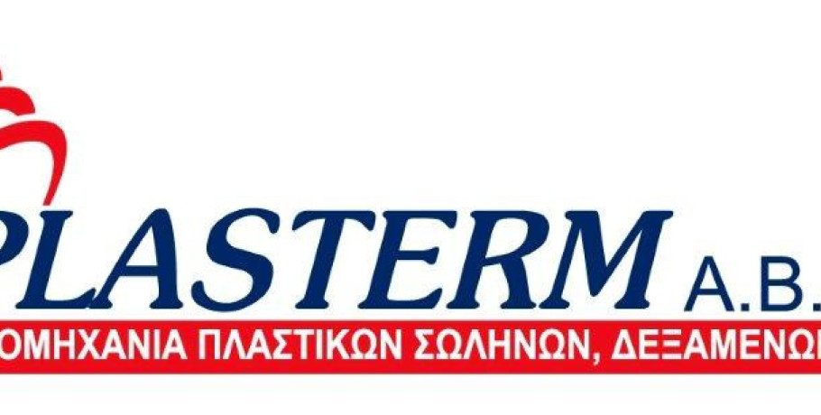 Θέσεις εργασίας στη βιομηχανία πλαστικών PLASTERM S.A