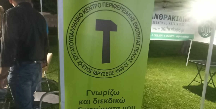 Εργατικό Κέντρο Πέλλας/Γιαννιτσών: Μέχρι σήμερα καταβάλλεται το Δώρο Πάσχα – Δικαιώματα εργαζομένων