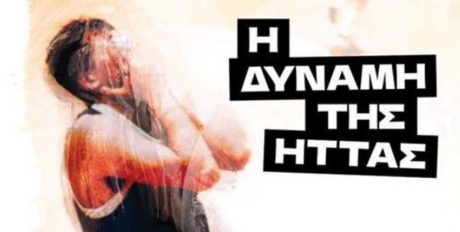 Ο Μπάνε Πρέλεβιτς στην Έδεσσα