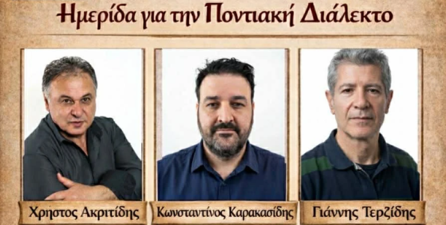 Ημερίδα Δήμου Σκύδρας για την Ποντιακή διάλεκτο