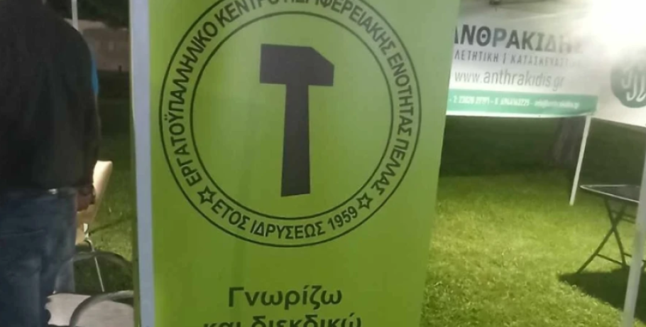 Το Εργατικό Κέντρο Πέλλας συμπαρίσταται στον αγώνα των σχολικών Καθαριστών/ιών