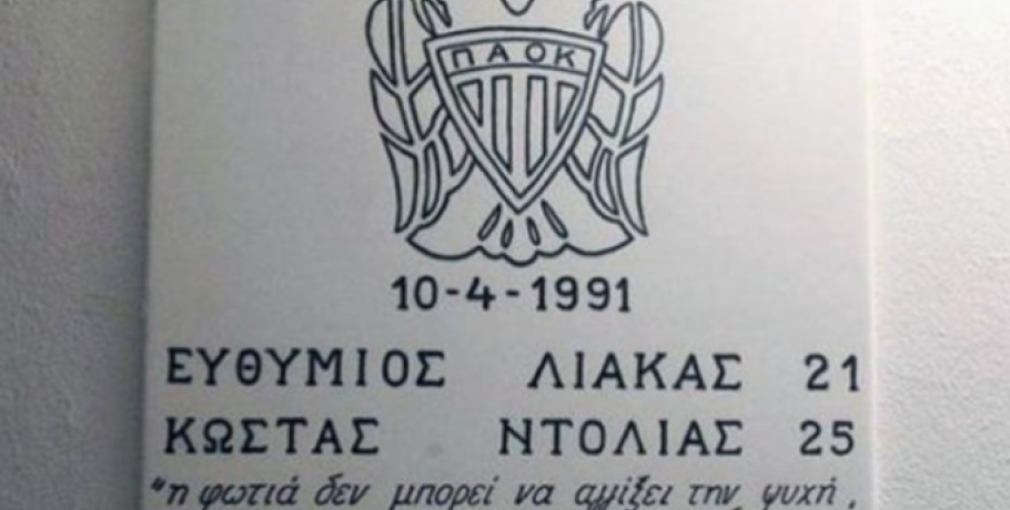 «Η φωτιά δεν μπορεί να αγγίξει την ψυχή»: Συγκινητική κίνηση από την ΚΑΕ ΠΑΟΚ