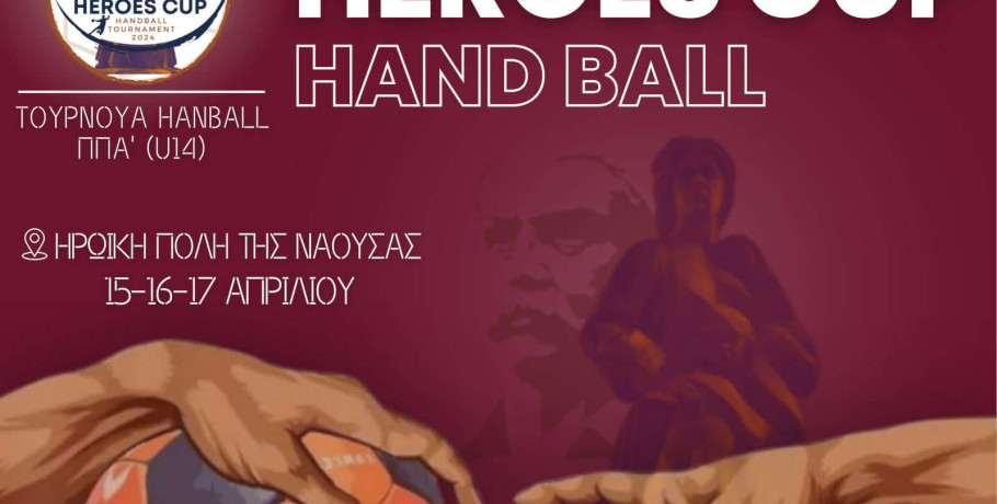 Heroes Cup Handball 2024” στο ΔΑΚ Νάουσας