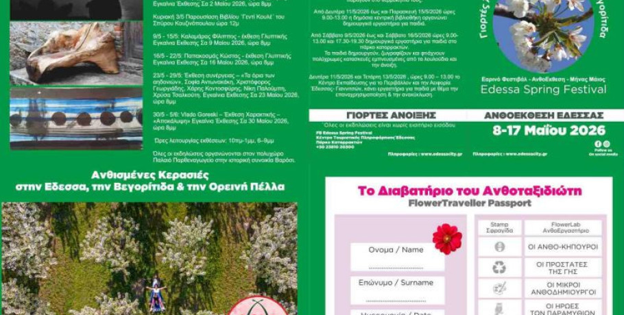 Γιορτές Άνοιξης στην Έδεσσα-Βεγορίτιδα-Ορεινή Πέλλα