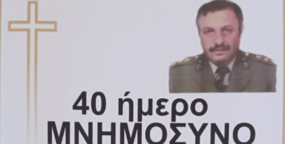 40ήμερο μνημόσυνο Παναγιωτίδη Παναγιώτη