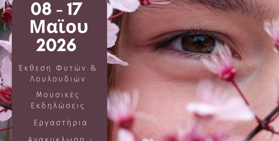 Δήμος Έδεσσας- Ονειρικό ταξίδι ανοιξιάτικης ομορφιάς στην Ανθοέκθεση από τις 8 έως τις 17 Μάϊου