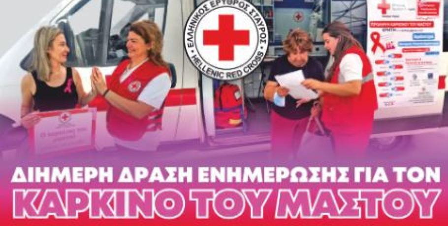 Ο Ελληνικός Ερυθρός Σταυρός διοργανώνει τριήμερο εκδηλώσεων πρόληψης και αγωγής υγείας στον Δήμο Έδεσσας