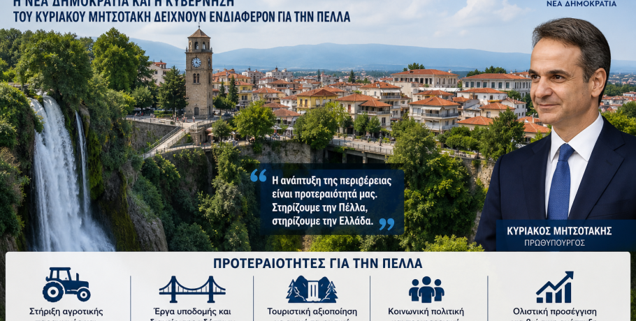 Η Έδεσσα στο επίκεντρο της κυβέρνησης – Έμπρακτο ενδιαφέρον για την Πέλλα