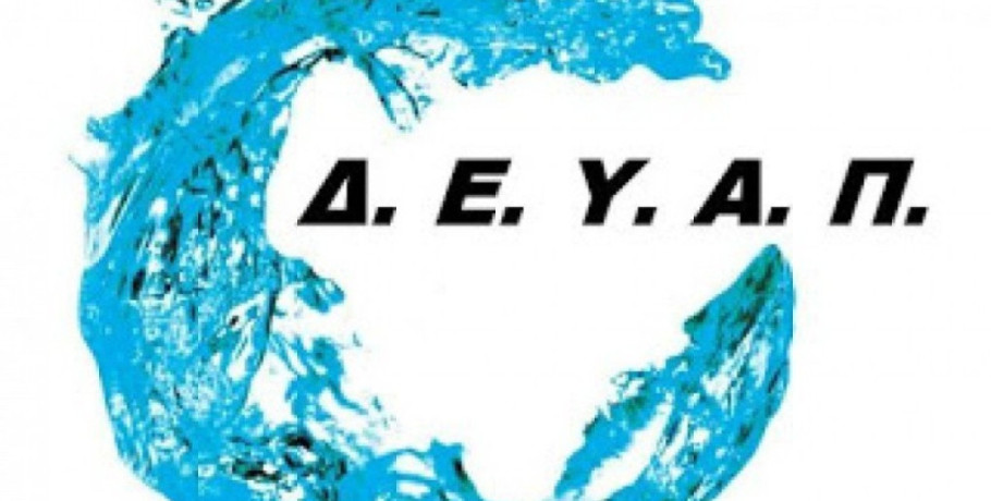 Τακτική συνεδρίαση του Δ.Σ. της Δ.Ε.Υ.Α. Πέλλας