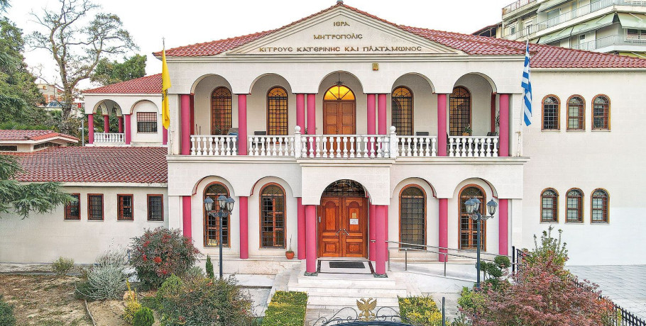 Η Ιερά Μητρόπολη Κίτρους αποκτά πιστοποίηση ISO 9001 και ενισχύει το πολυσχιδές κοινωνικό της έργο