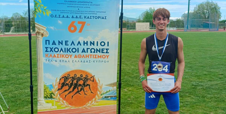 2ο ΓΕΛ Έδεσσας -  Δεύτερος ο Δημήτρης Τουρλάκης στο Δέκαθλο