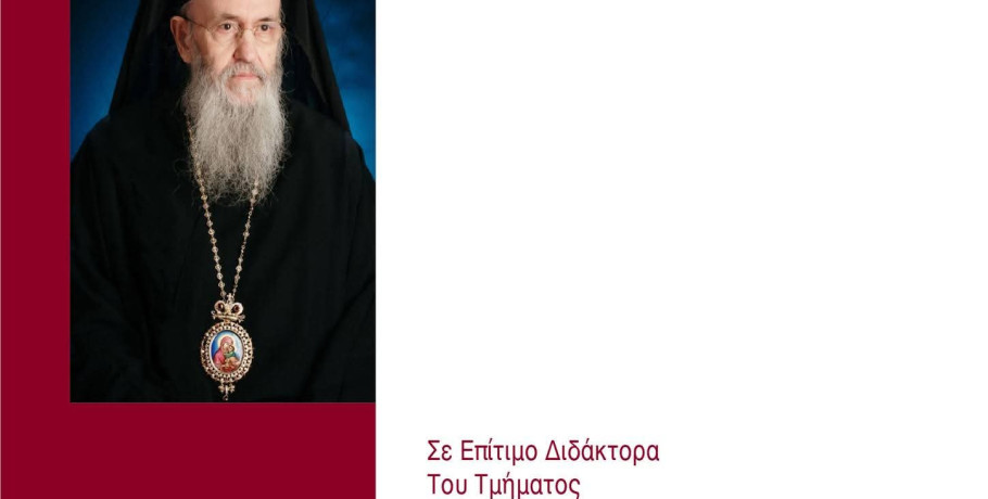 Ο πιο μορφωμένος ιεράρχης της εποχής μας – Τιμητική αναγόρευση του Μητροπολίτου Ναυπάκτου Ιεροθέου από το Α.Π.Θ.