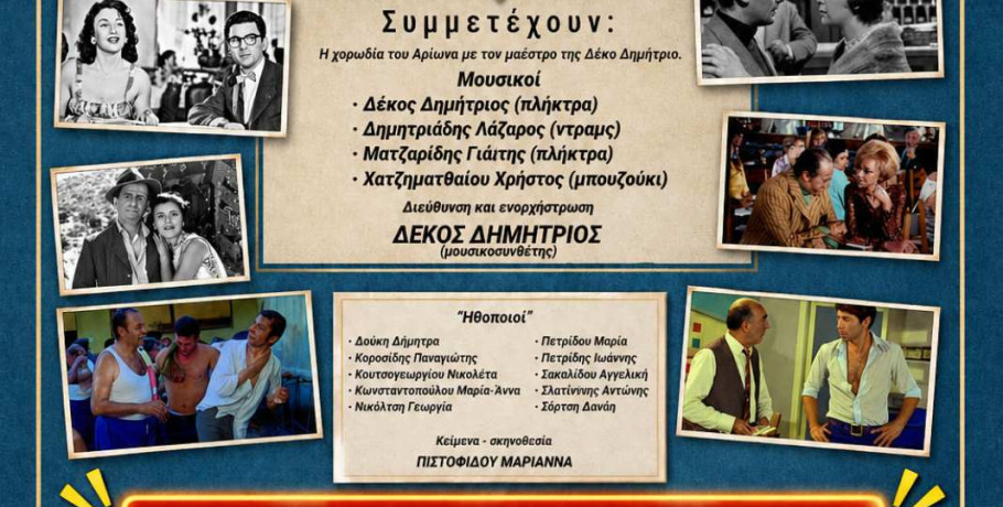 Οι Θαλασσιές οι Χάντρες» έρχονται στην Αριδαία!
