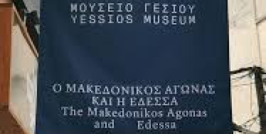 Πρόγραμμα εκδηλώσεων Μουσείου Γέσιου- Μάιος 2026