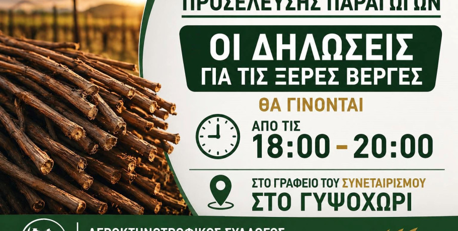 Αγροτοκτηνοτροφικός Σύλλογος ΕΝΟΤΗΤΑ -Κάλεσμα για την καταγραφή των ζημιών-προβλήματα με ξήρανση βλαστών στις καλλιέργειες ροδακινιάς και βερικοκιάς