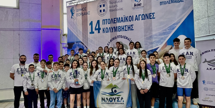 Εντυπωσιακή παρουσία της Κολυμβητικής Ακαδημίας «ΝΑΟΥΣΑ» στους 14ους Πτολεμαϊκούς Αγώνες