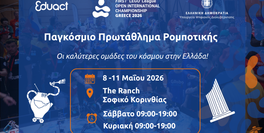 Ο Διεθνής θεσμός ρομποτικής και καινοτομίας στο Σοφικό Κορινθίας