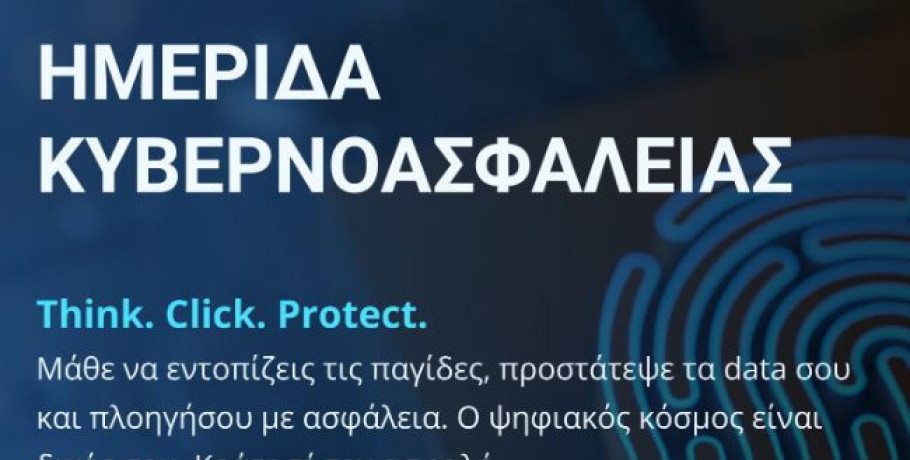 Ημερίδες για την κυβερνοασφάλεια στη Θεσσαλονίκη και το Σοχό από την Αντιπεριφέρεια Ψηφιακής Διακυβέρνησης  ﻿της ΠΚΜ