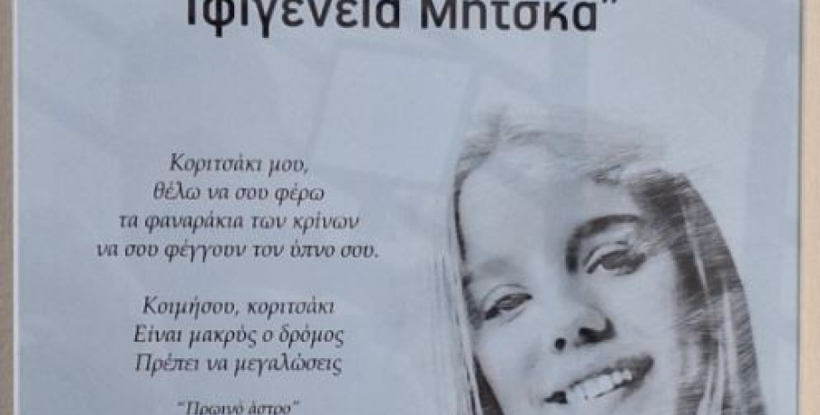Ο Δήμος Πέλλας τίμησε την μνήμη της Ιφιγένειας Μήτσκα  - Ονοματοδοσία αίθουσας του Πνευματικού Κέντρου Γιαννιτσών