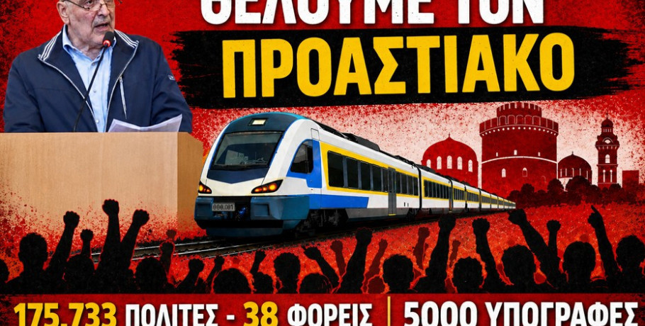 Στο Περιφερειακό Συμβούλιο το αίτημα για τον Προαστιακό – Παρέμβαση πολιτών και τοποθετήσεις φορέων